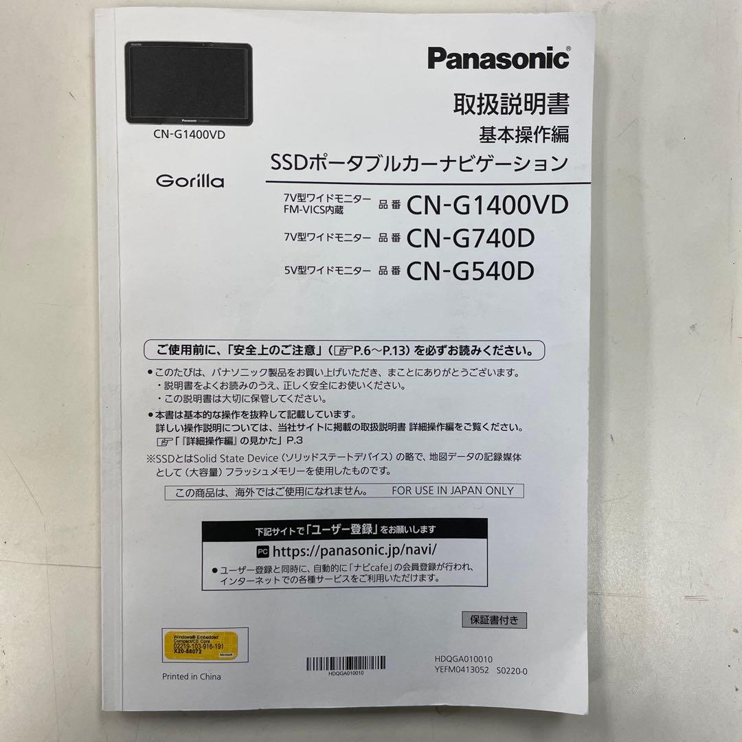 Panasonic CN-G740D カーナビ 取扱説明書付き
