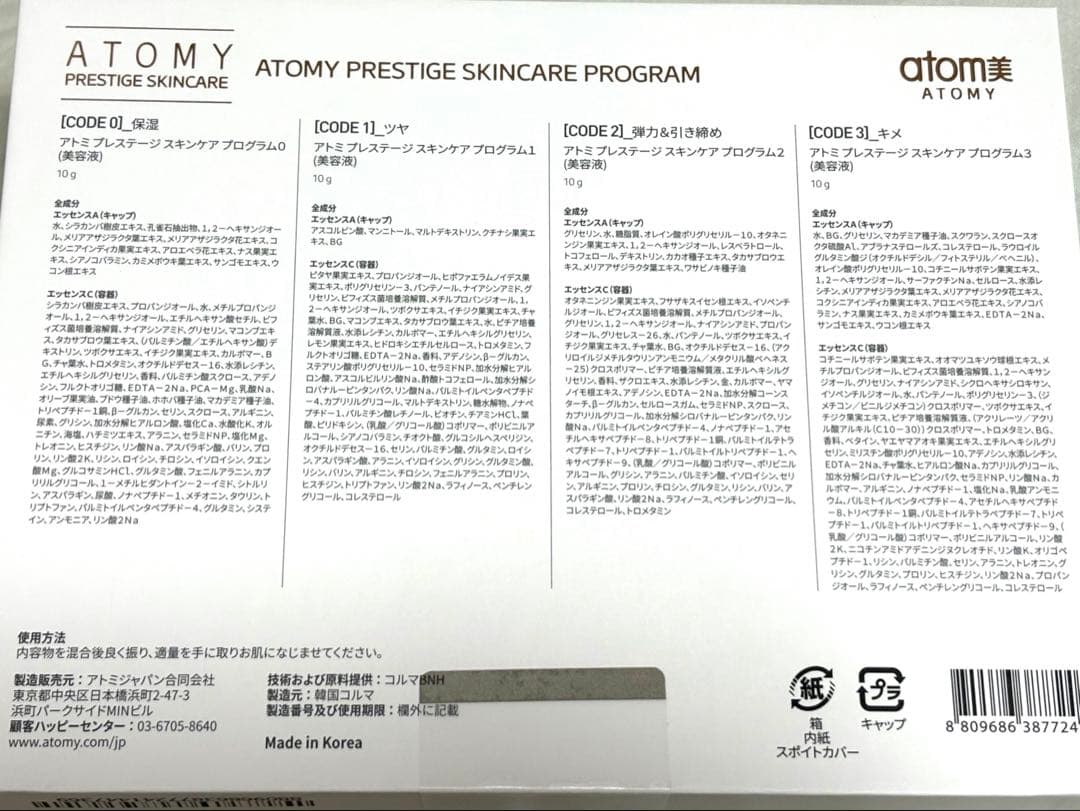 【2箱分】【新品未開封】アトミ プレステージスキンケアプログラム　正規品