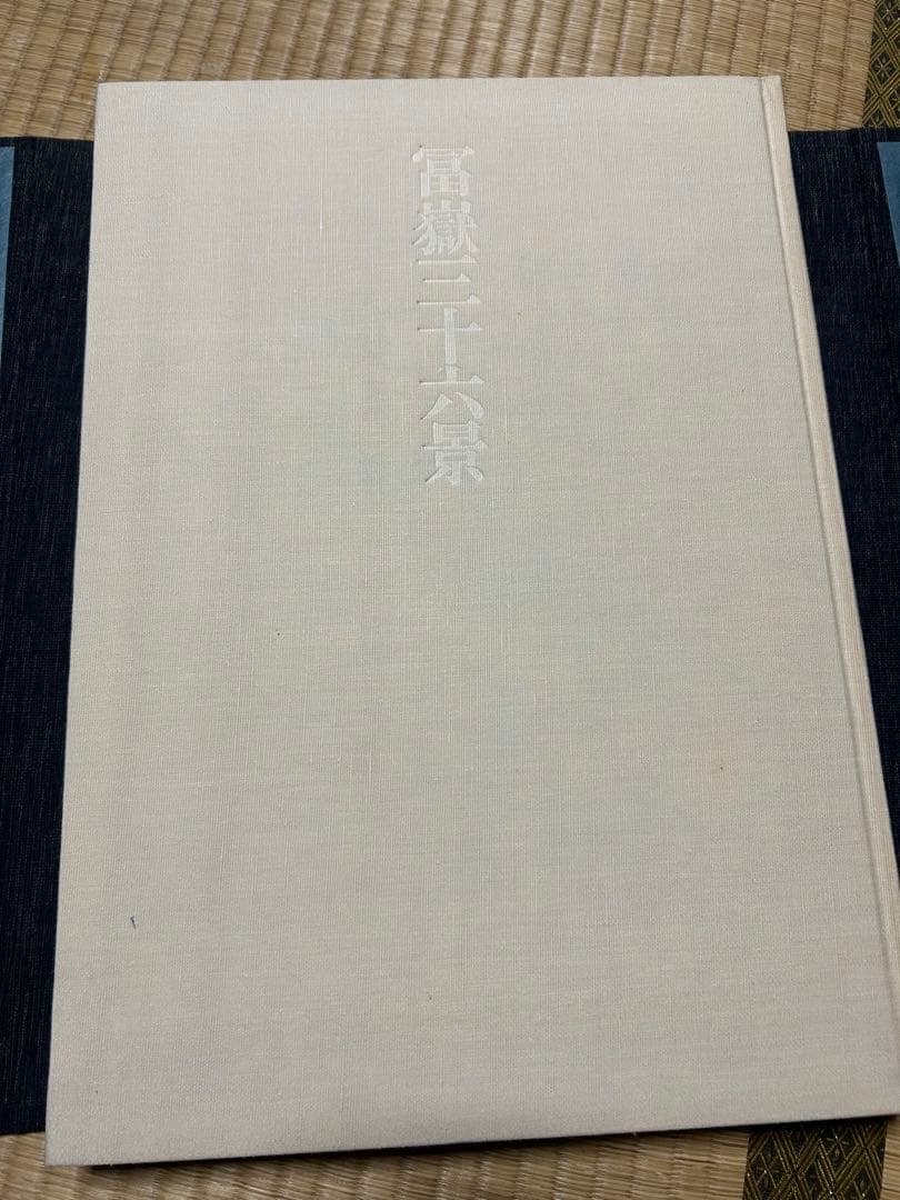 【全巻揃】浮世絵版画 8巻セット（集英社）春信・清長・歌麿・写楽・北斎・広重＋α