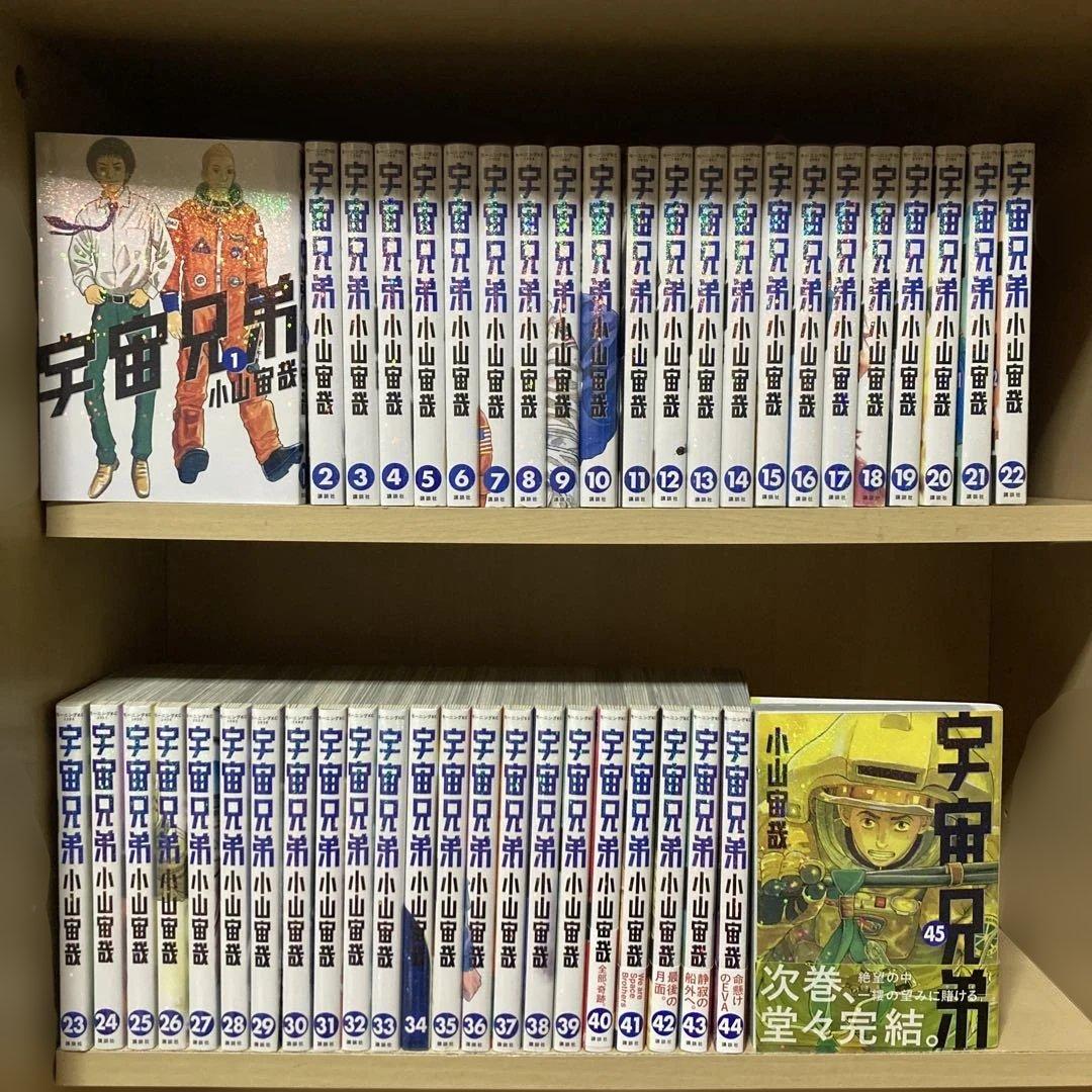 送料無料❗️宇宙兄弟全巻1〜45巻 小山宙哉