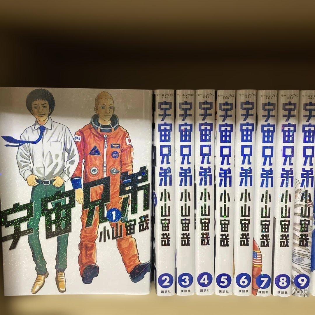 送料無料❗️宇宙兄弟全巻1〜45巻 小山宙哉