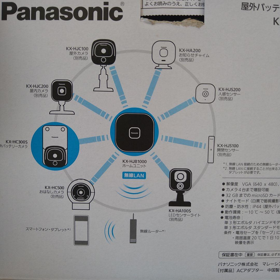 Panasonic 屋外バッテリーカメラキット KX-HC300SK-H