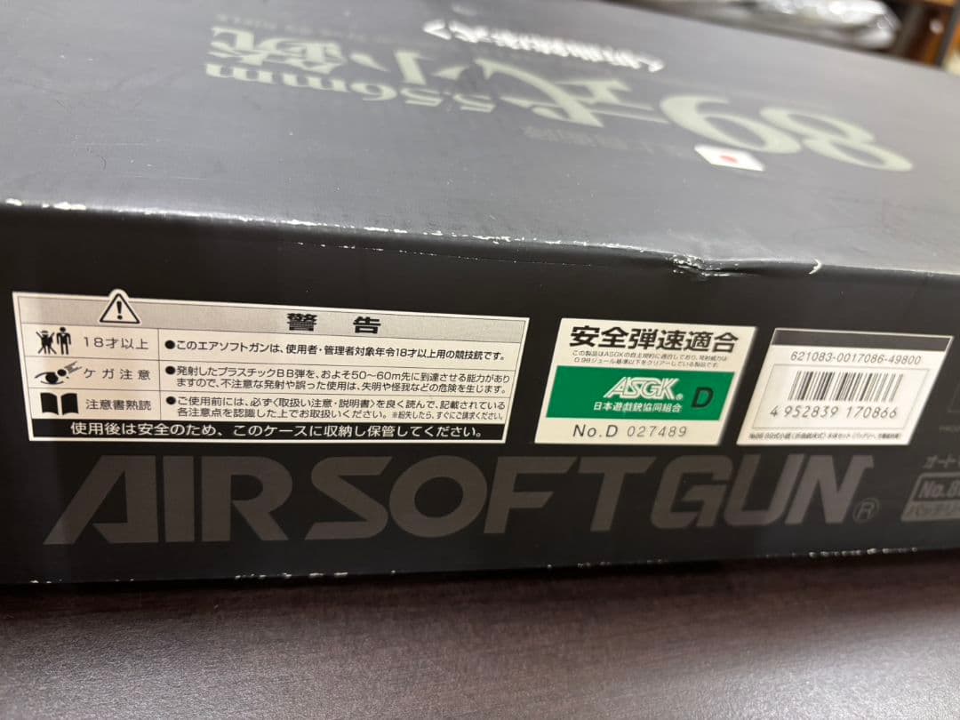 東京マルイ　89式5.56mm小銃 銃床折曲式 電動エアガン