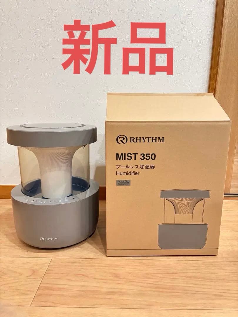 RHYTHM MIST 350 加湿器　ウォームグレー