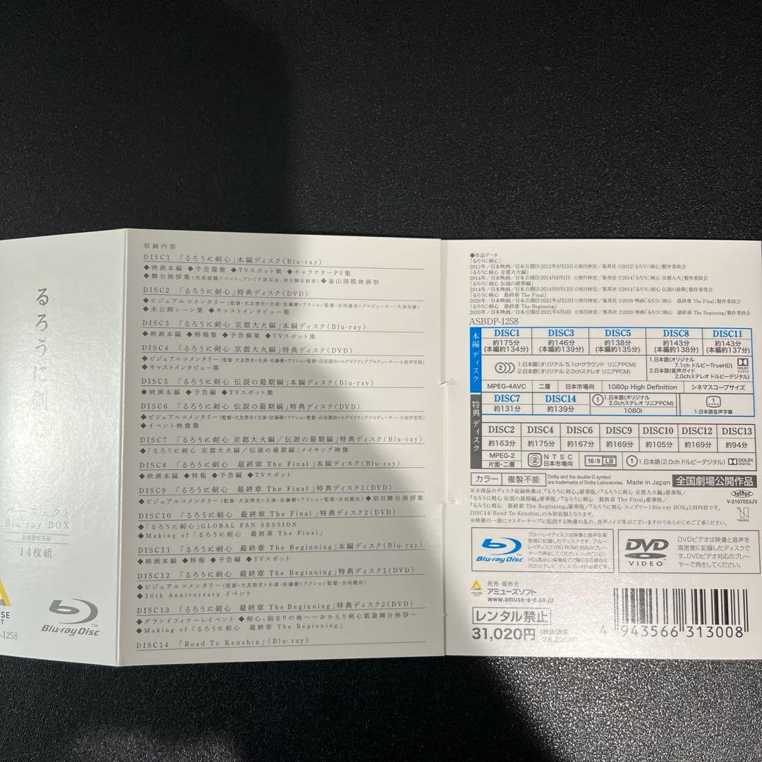 るろうに剣心 パーフェクト Blu-ray BOX