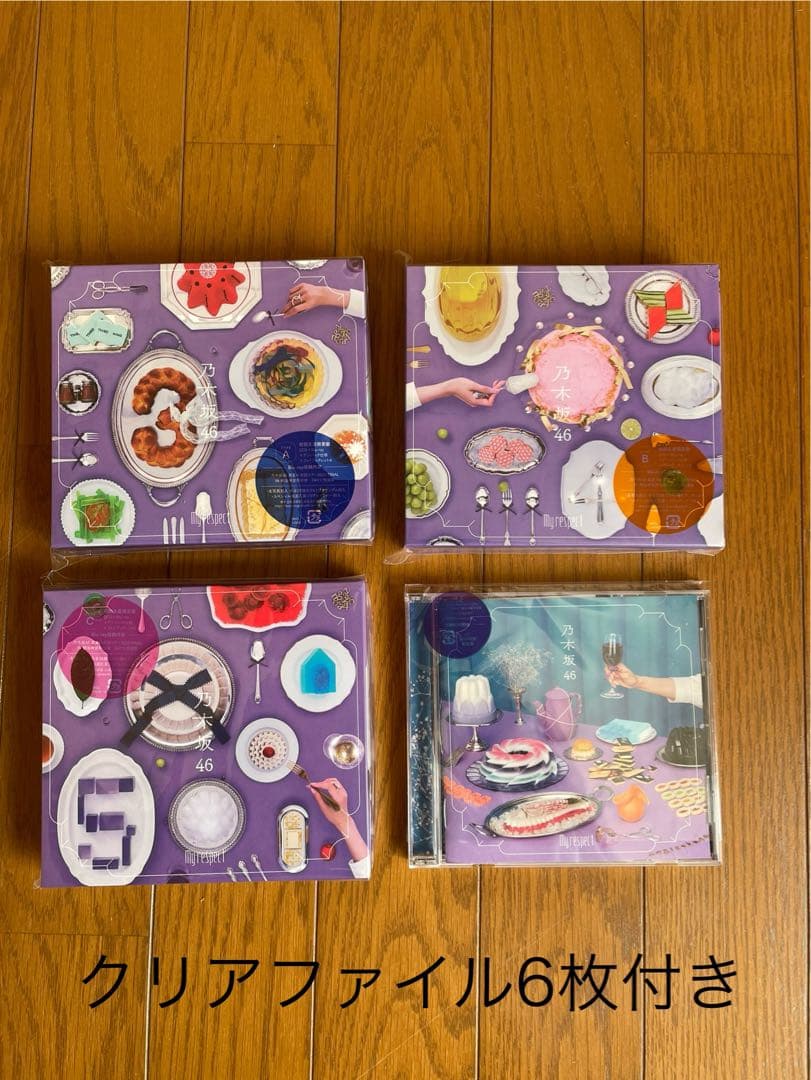 乃木坂46 MyrespectTypeABC通常盤4枚セット　クリアファイル6枚