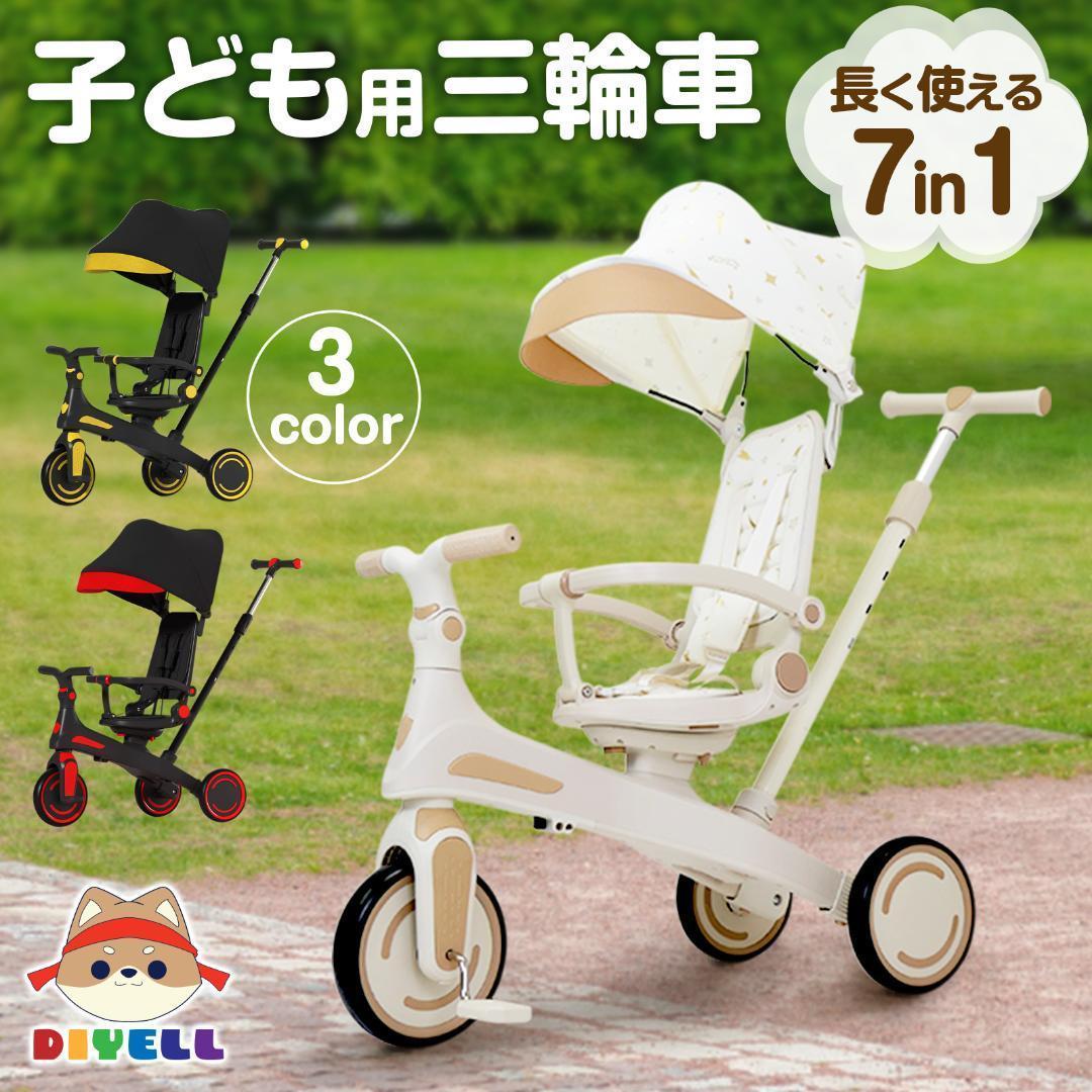 新品＊三輪車 手押し棒付き折りたたみ 7in1子供用 キッズバイク ベージュ