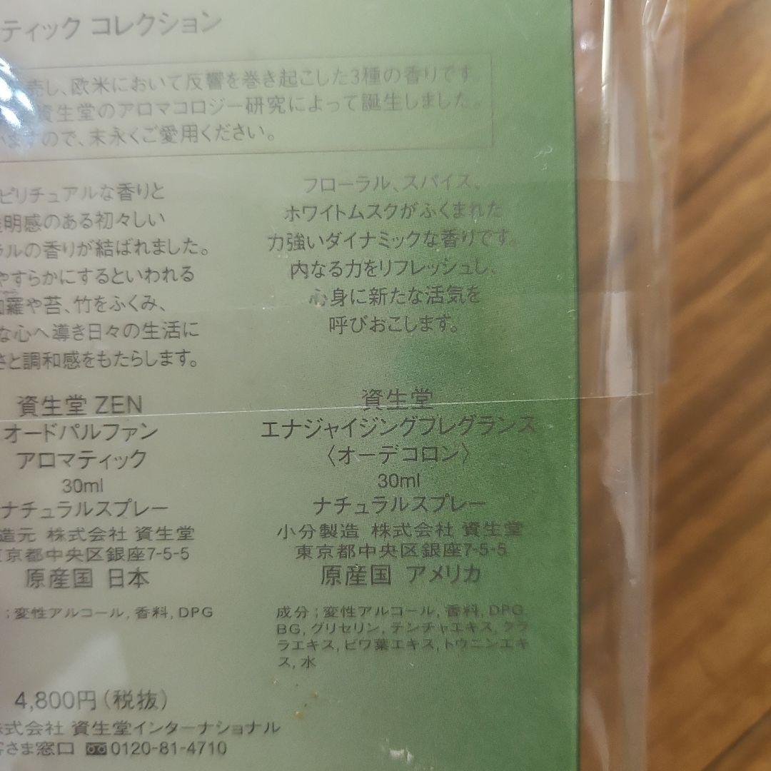 【12/15まで】【新品未開封】Zen含む アロマティック コレクション 3本