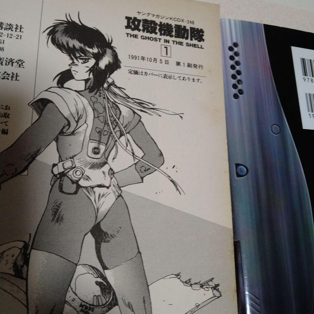 【初版】攻殻機動隊 1、2巻セット 士郎正宗