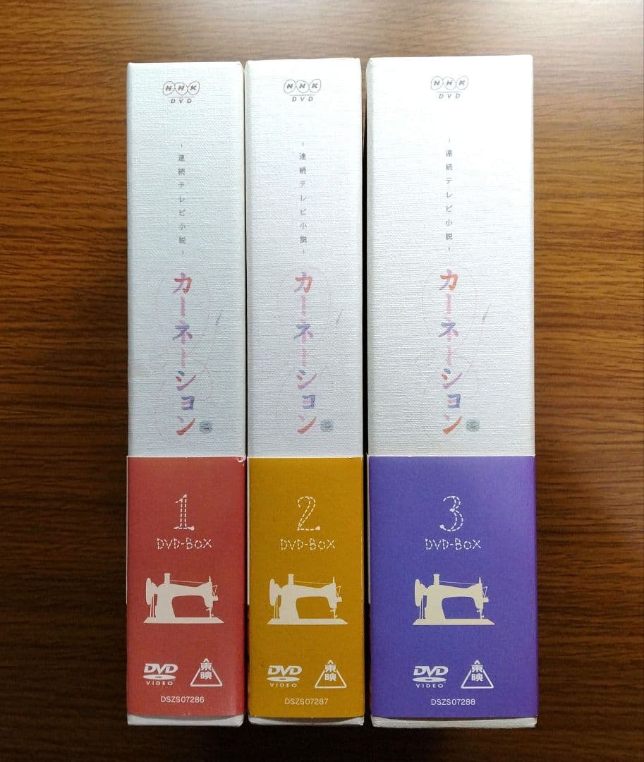 連続テレビ小説 「 カーネーション 完全版 」 DVD-BOX 1/2/3