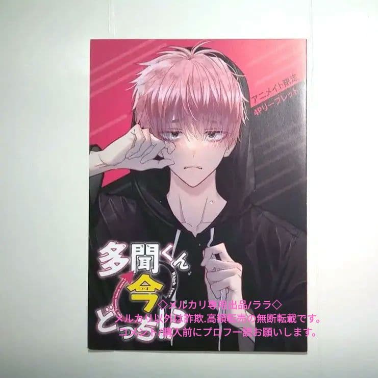 特典　リーフレット