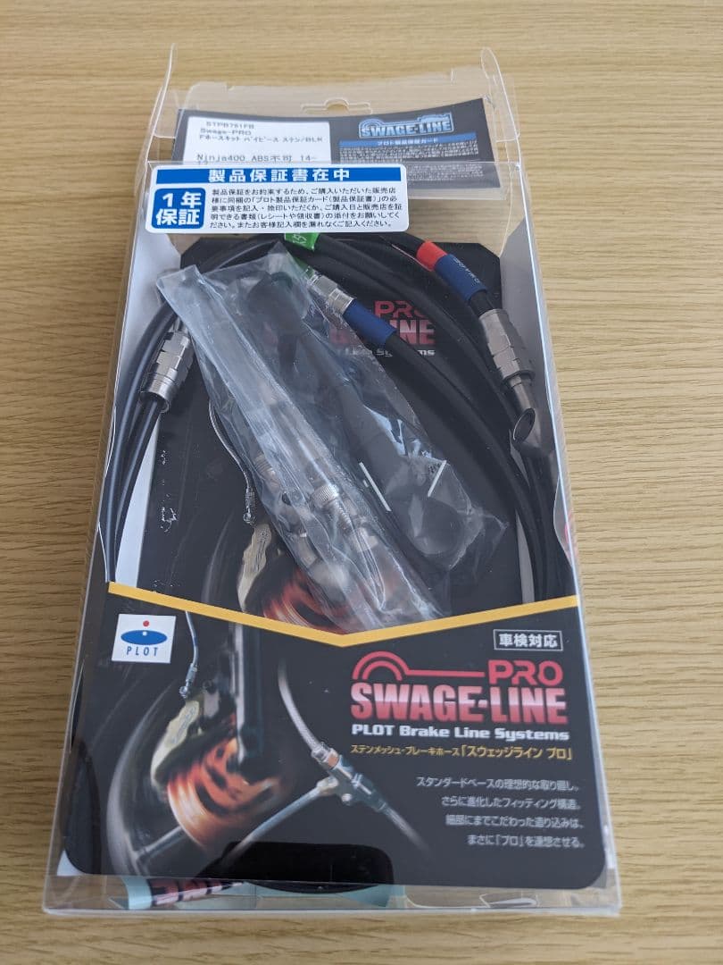 Ninja400 14-15 フロントホースキット Swage-PRO