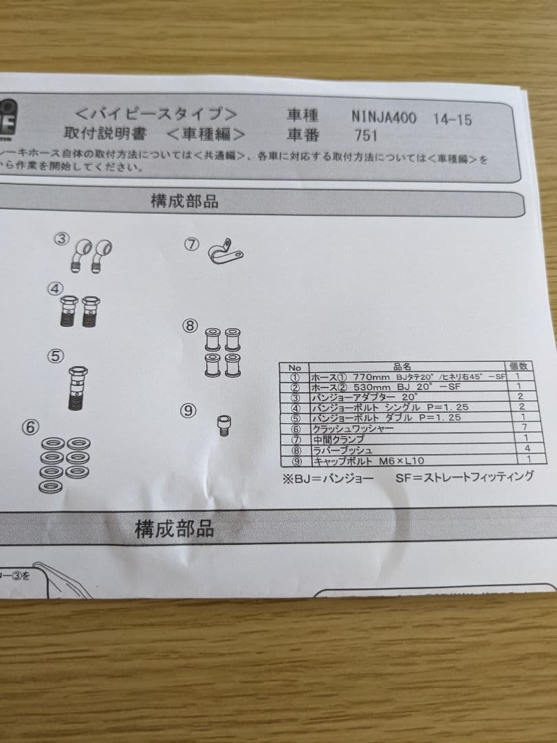 Ninja400 14-15 フロントホースキット Swage-PRO