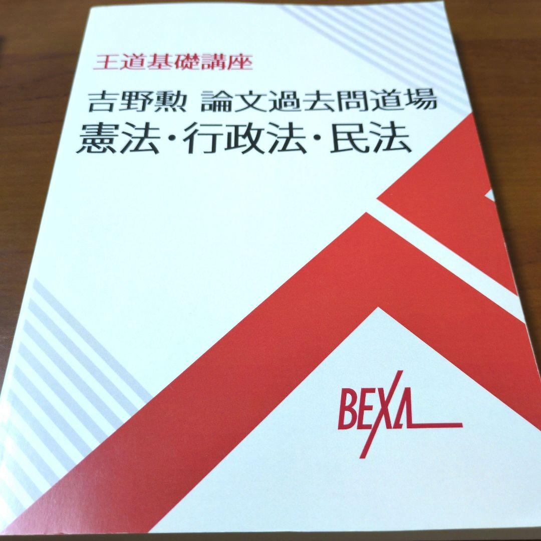 【司法試験・予備試験】論文過去問道場 商法・民事訴訟法・憲法・行政法・民法