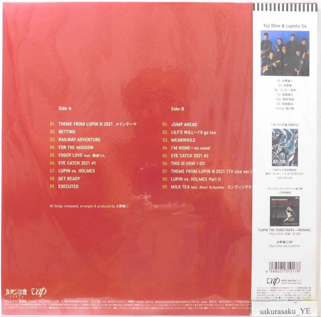 未使用品 レコードLP　LUPIN THE THIRD PART6～LONDON