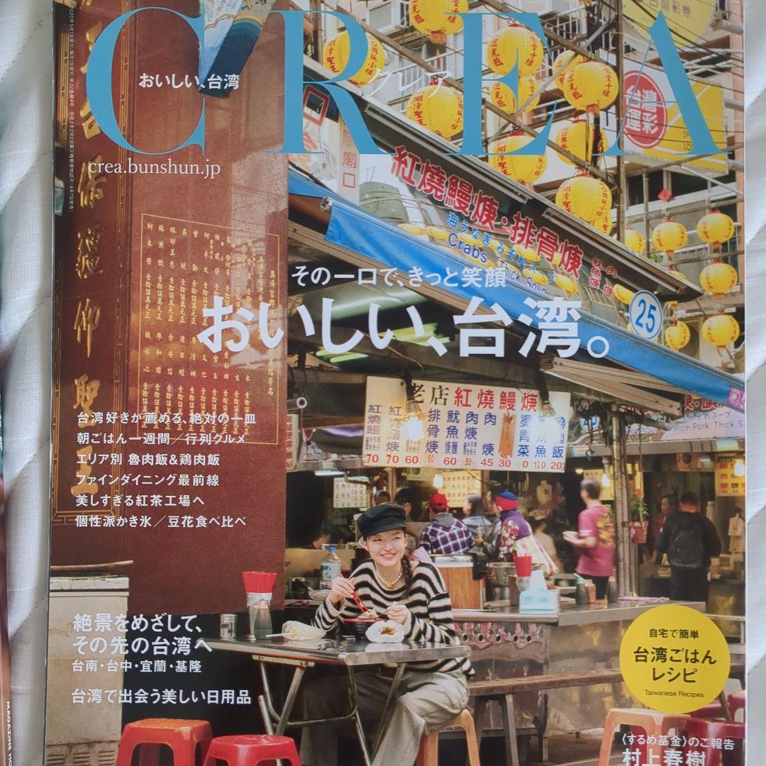 台湾関係雑誌8冊