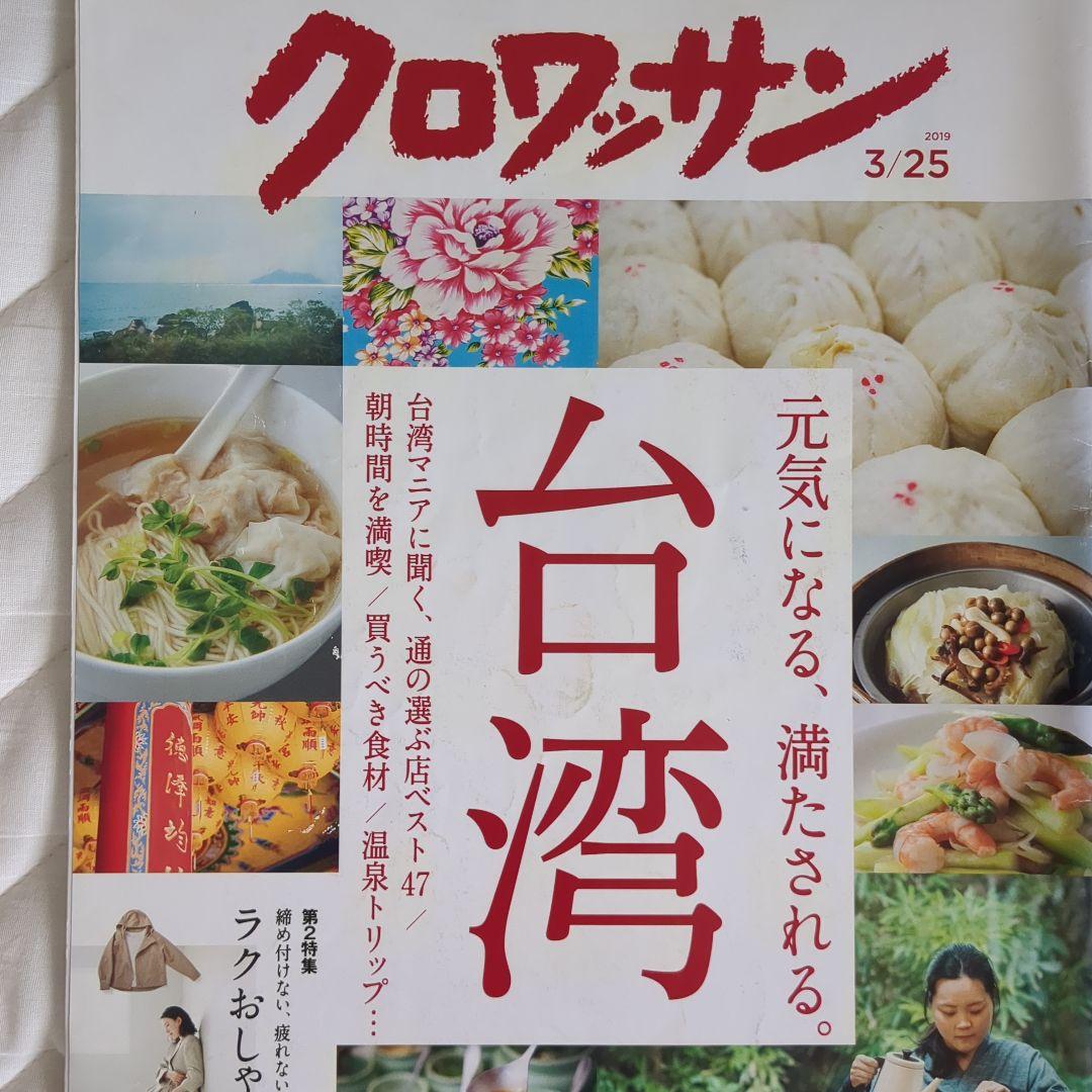 台湾関係雑誌8冊