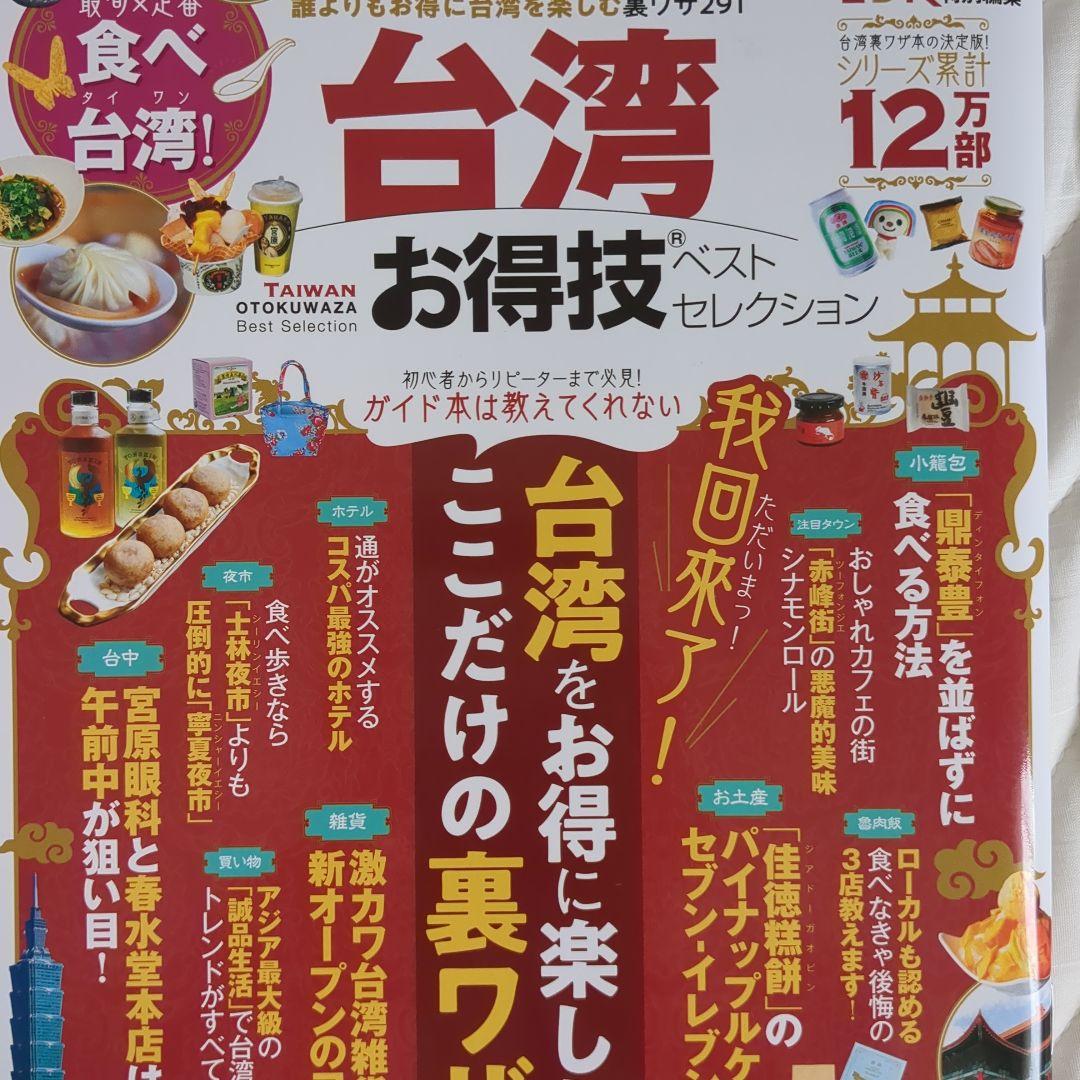 台湾関係雑誌8冊