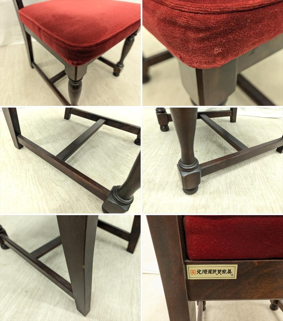 北海道民芸家具　カバ　無垢　ダイニングチェア　ハイバックチェア　食卓椅子　A