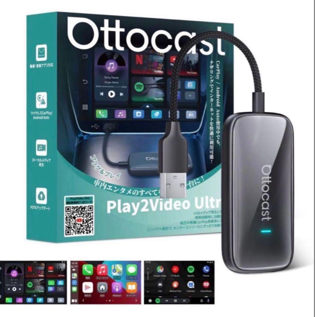 Ottocast Play2Video Ultra 【新品同様】
