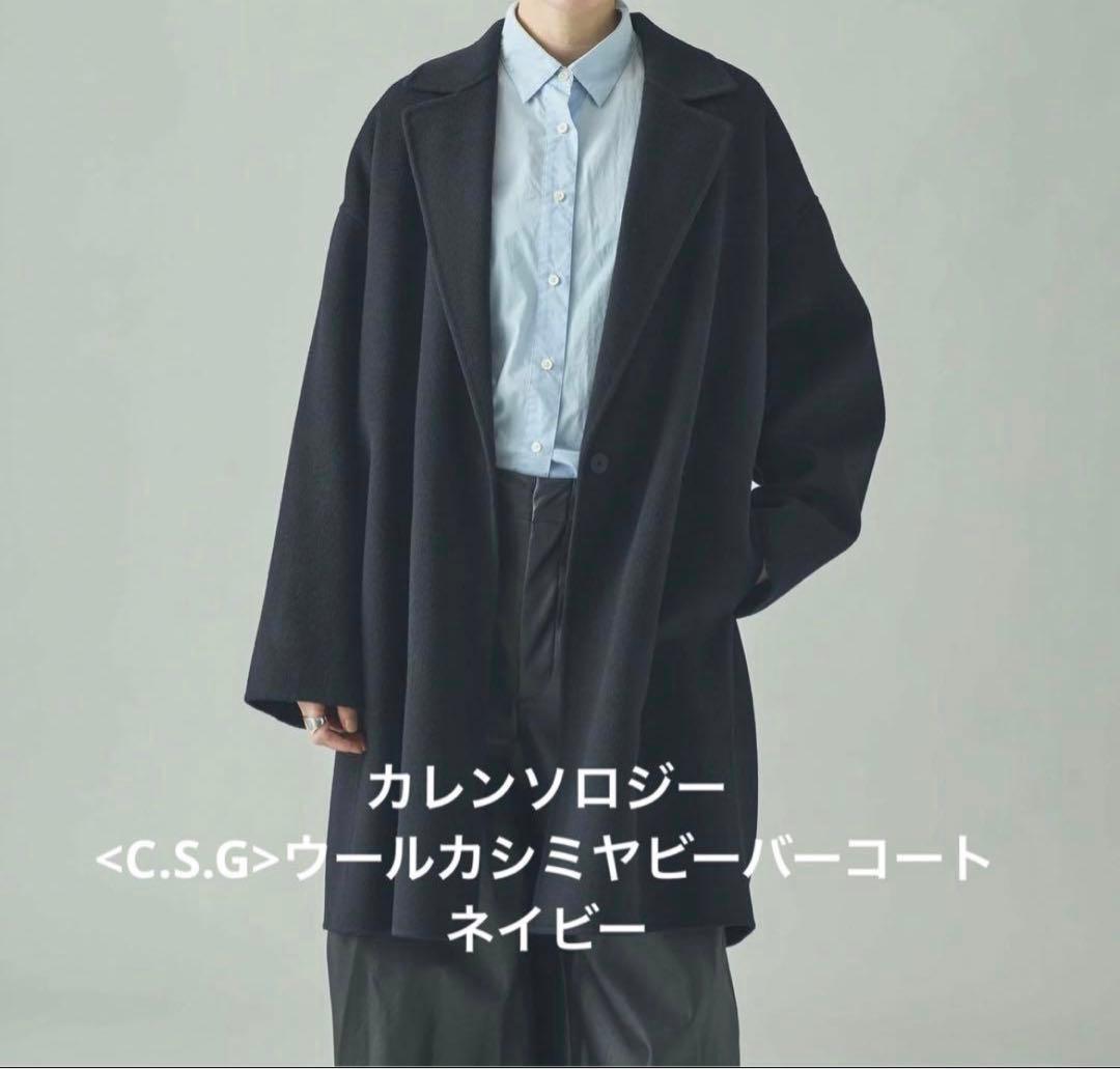 【出品明日まで】カレンソロジー ウールカシミヤビーバーコート　ネイビー