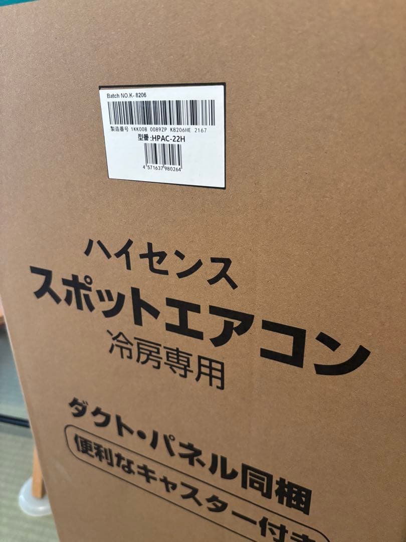 Hisense HPAC-22H 25年8月3日購入 1回のみ使用