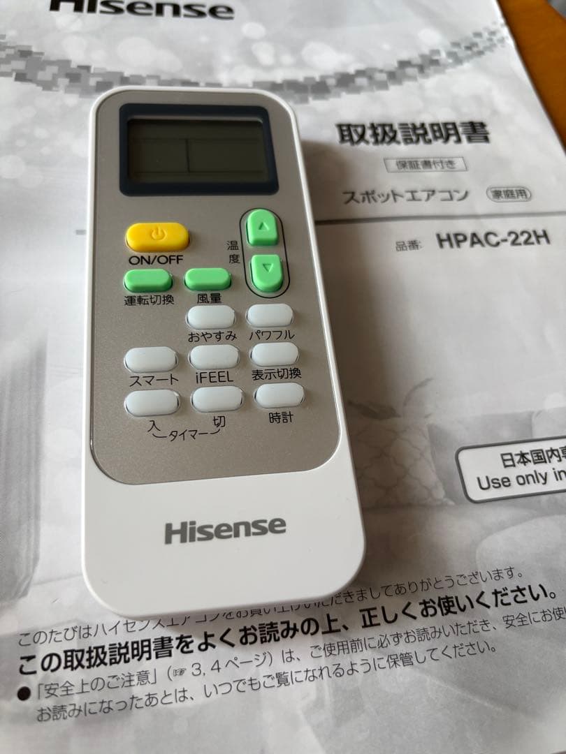 Hisense HPAC-22H 25年8月3日購入 1回のみ使用