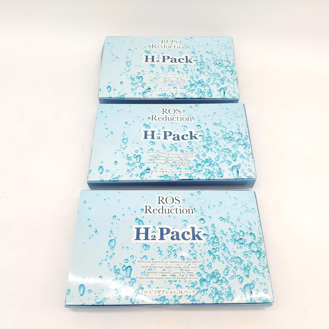 2370番 ロス リダクション H2パック 3個セット