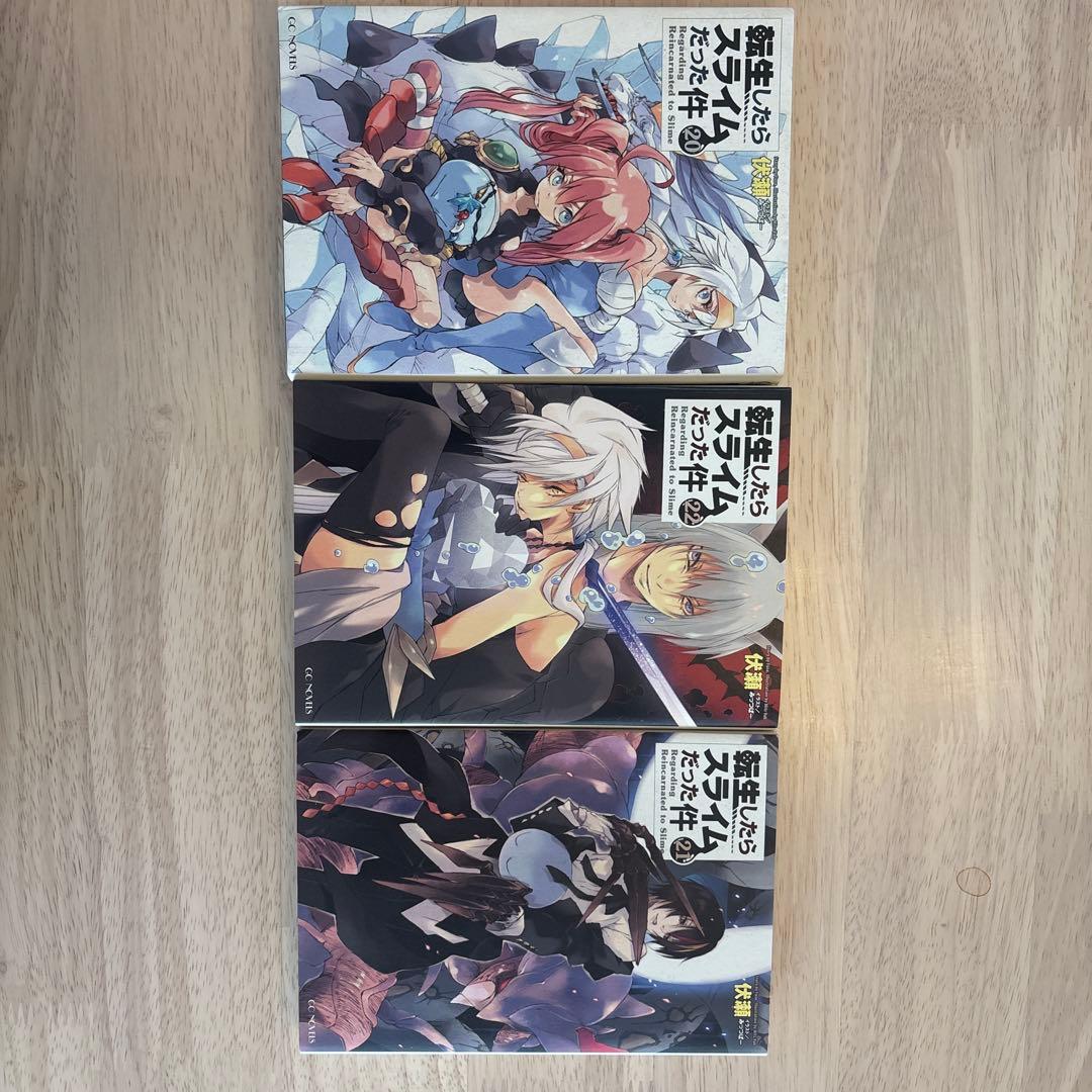 転生したらスライムだった件5〜22巻セット