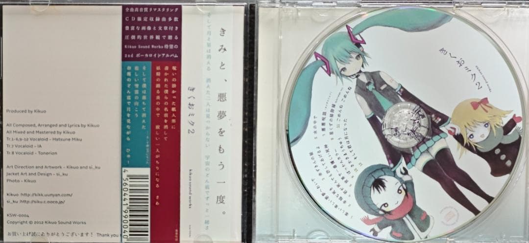 きくおミク2 Kikuo Sound Works きくお 初音ミク ボーカロイド
