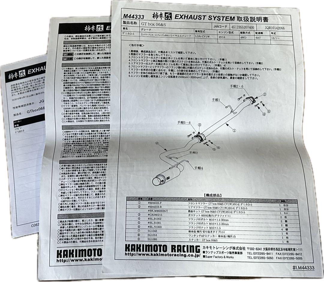 専用になります！デリカD5 柿本改 マフラーGT box 06&S ディーゼル