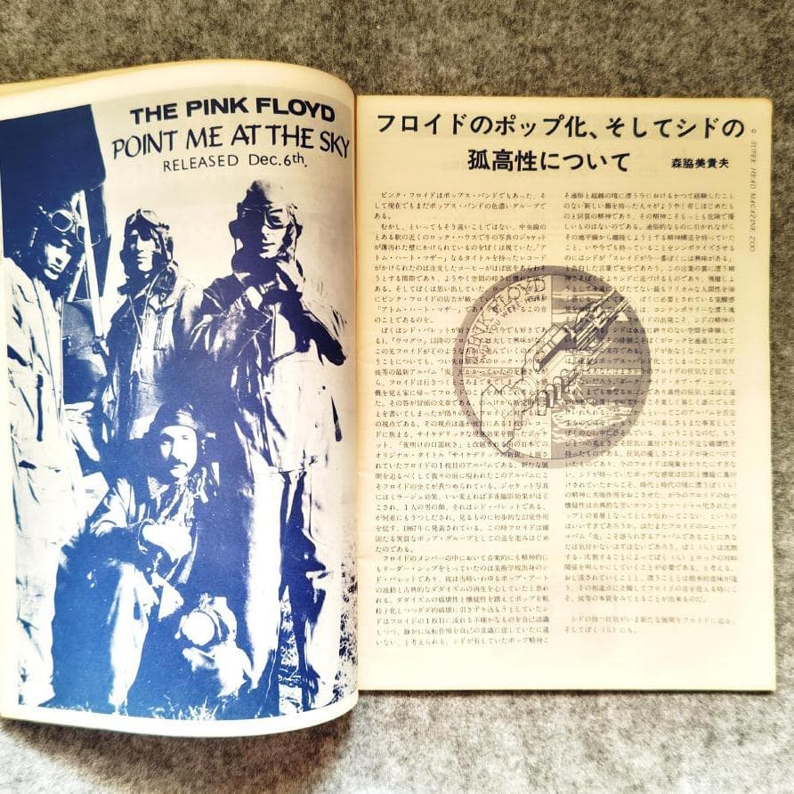 ◆古本◆ZOO・1巻3号◆表紙デザイン：羽良多平吉◆特集：ピンクフロイド