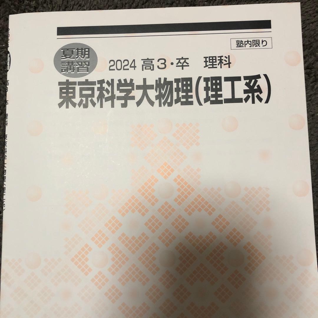 河合塾　高校グリーンコース　テキスト　onewex 特別選抜　数学物理化学英語