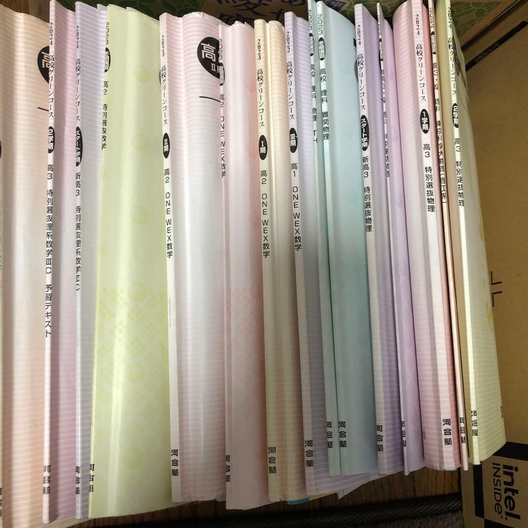 河合塾　高校グリーンコース　テキスト　onewex 特別選抜　数学物理化学英語