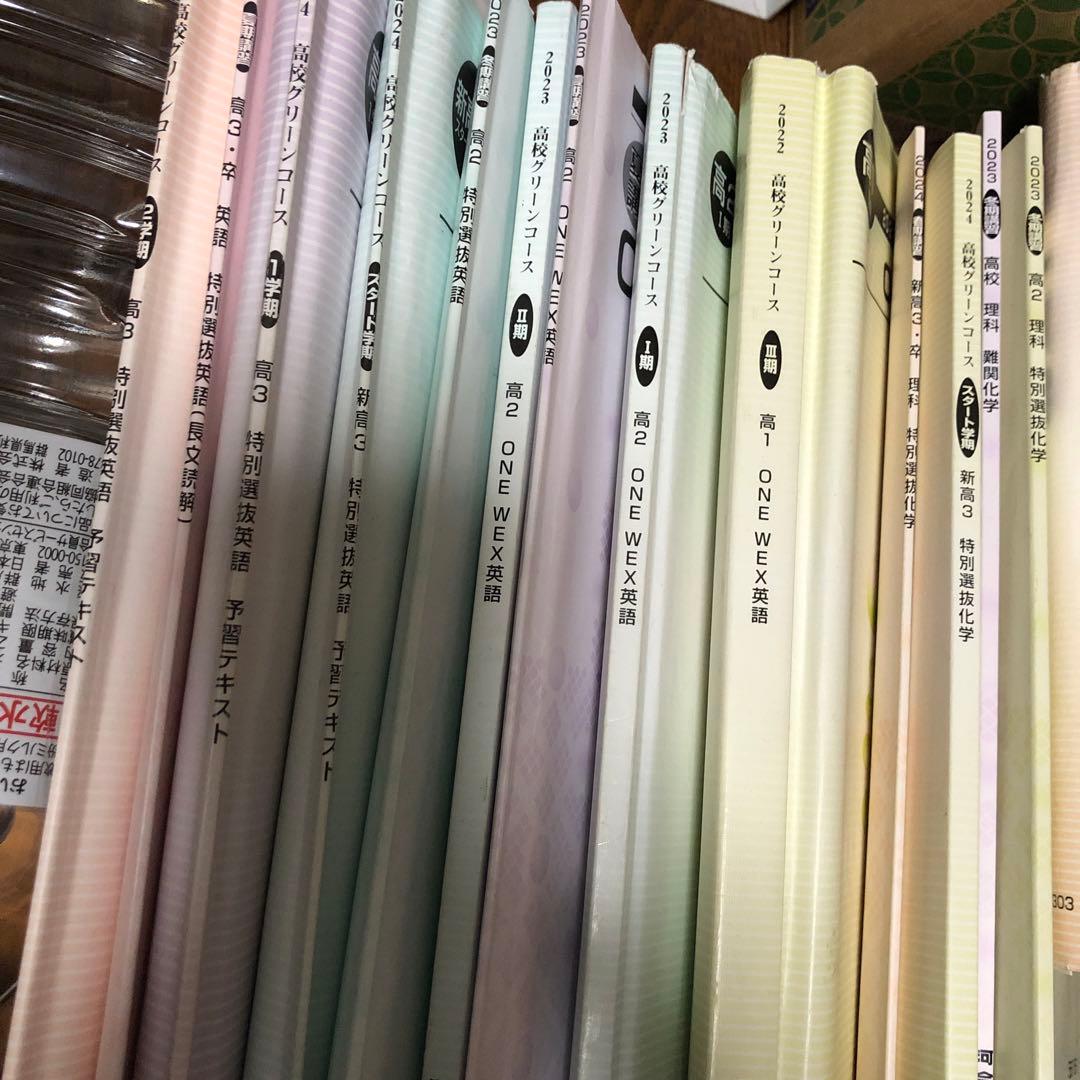河合塾　高校グリーンコース　テキスト　onewex 特別選抜　数学物理化学英語