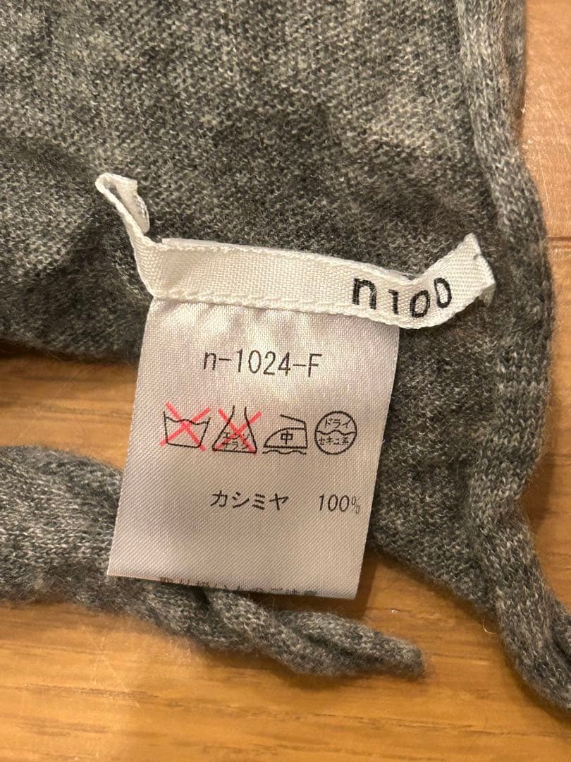 【専用】n100 エヌワンハンドレッド　カシミアストール　濃いグレー