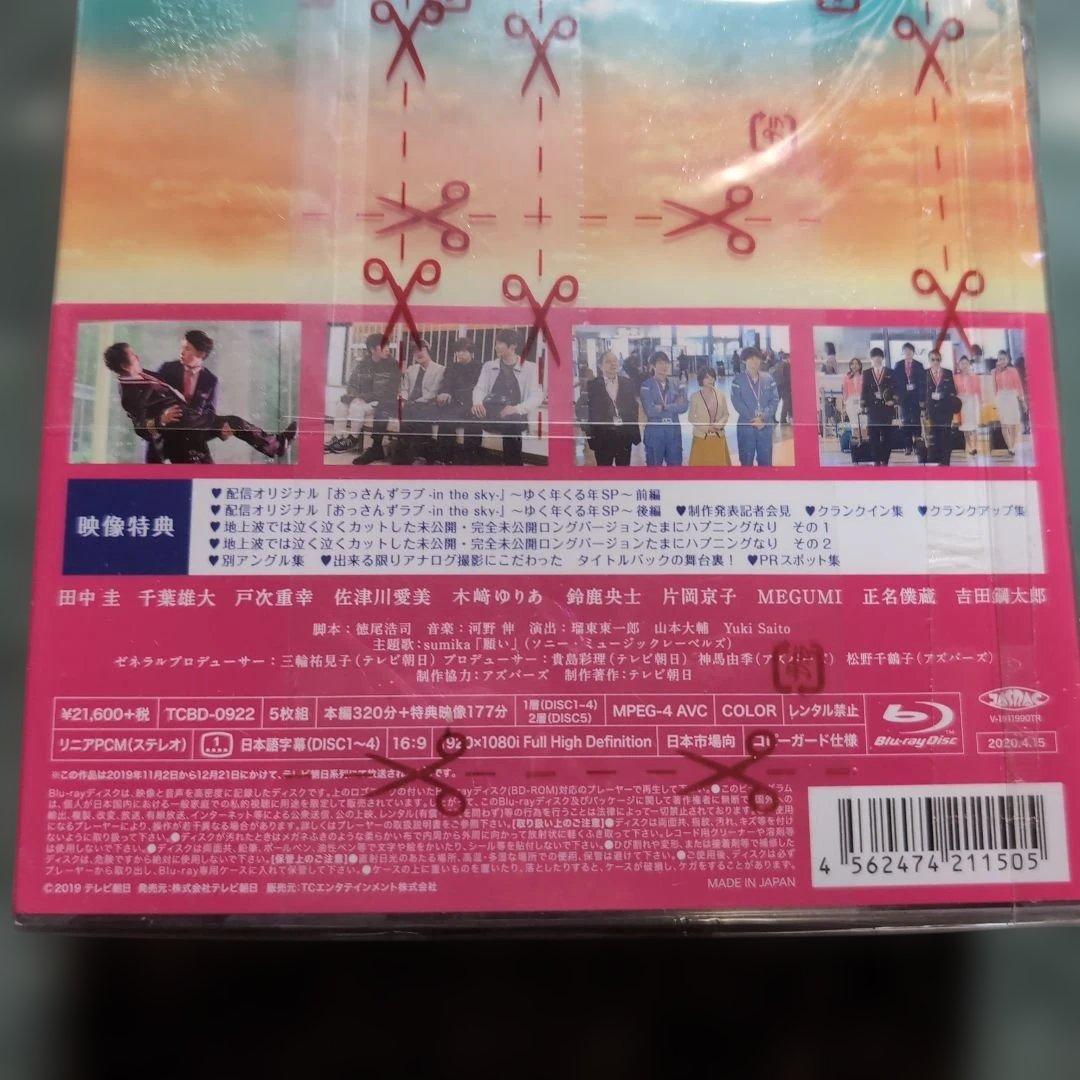 【新品未開封】おっさんずラブin the sky- Blu-ray BOX5枚組