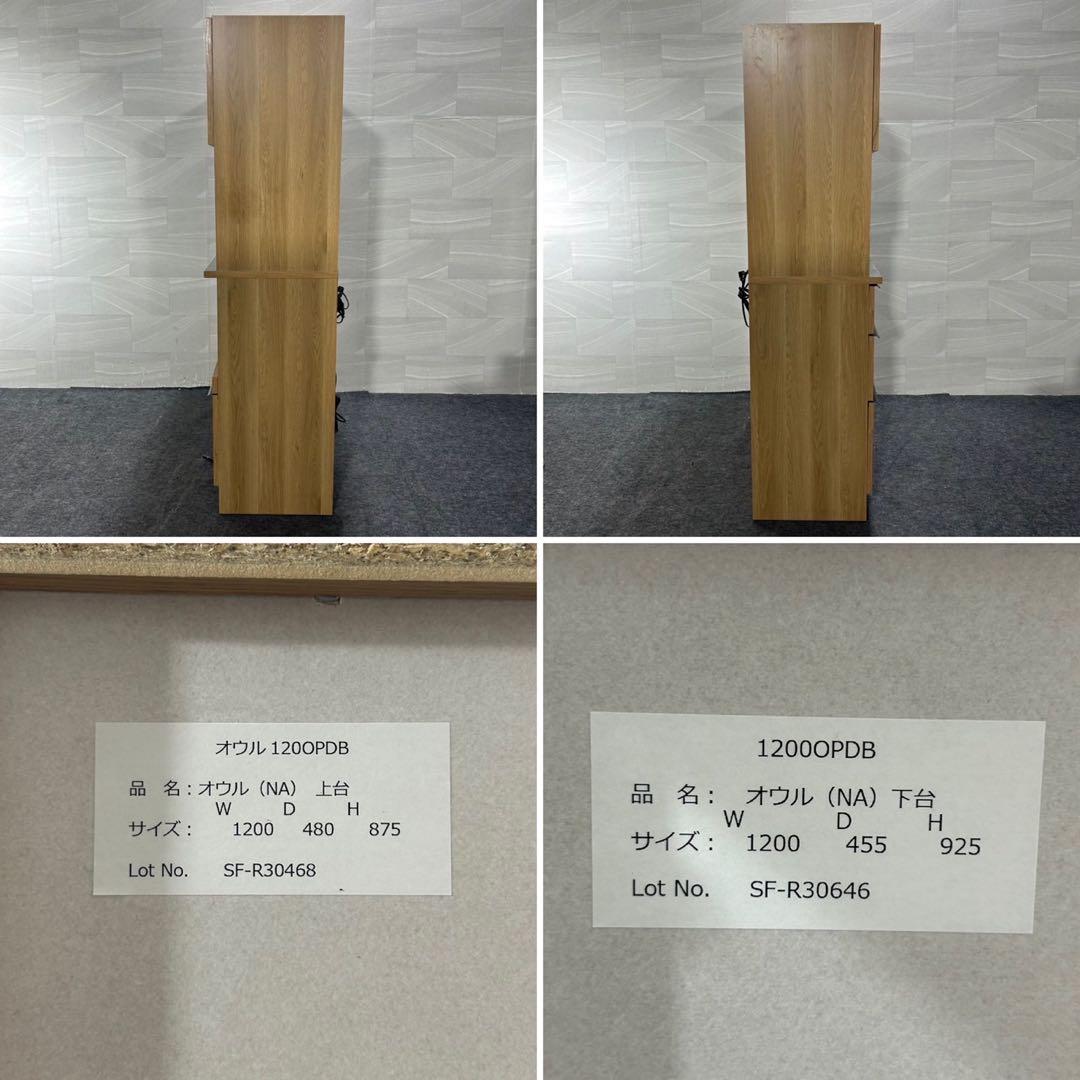 大川家具 キッチンボード 幅120cm オウル 食器棚 おしゃれ d3812