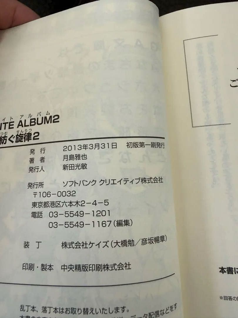 ホワイトアルバム2 雪が紡ぐ旋律 セット 特典付き