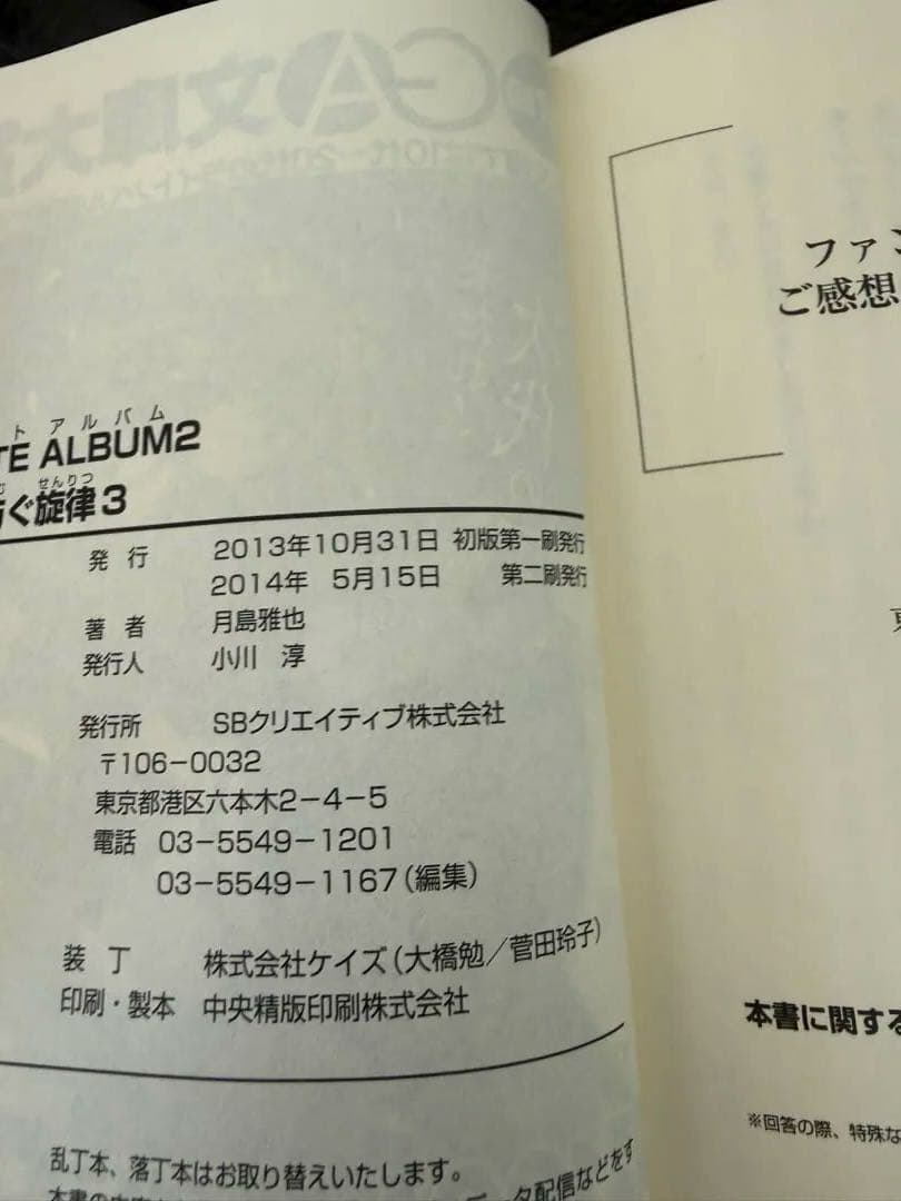 ホワイトアルバム2 雪が紡ぐ旋律 セット 特典付き