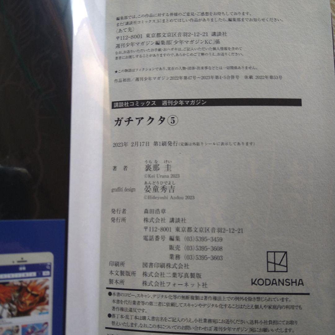 ガチアクタ 全巻初版 1〜15巻セット 希少特典付き