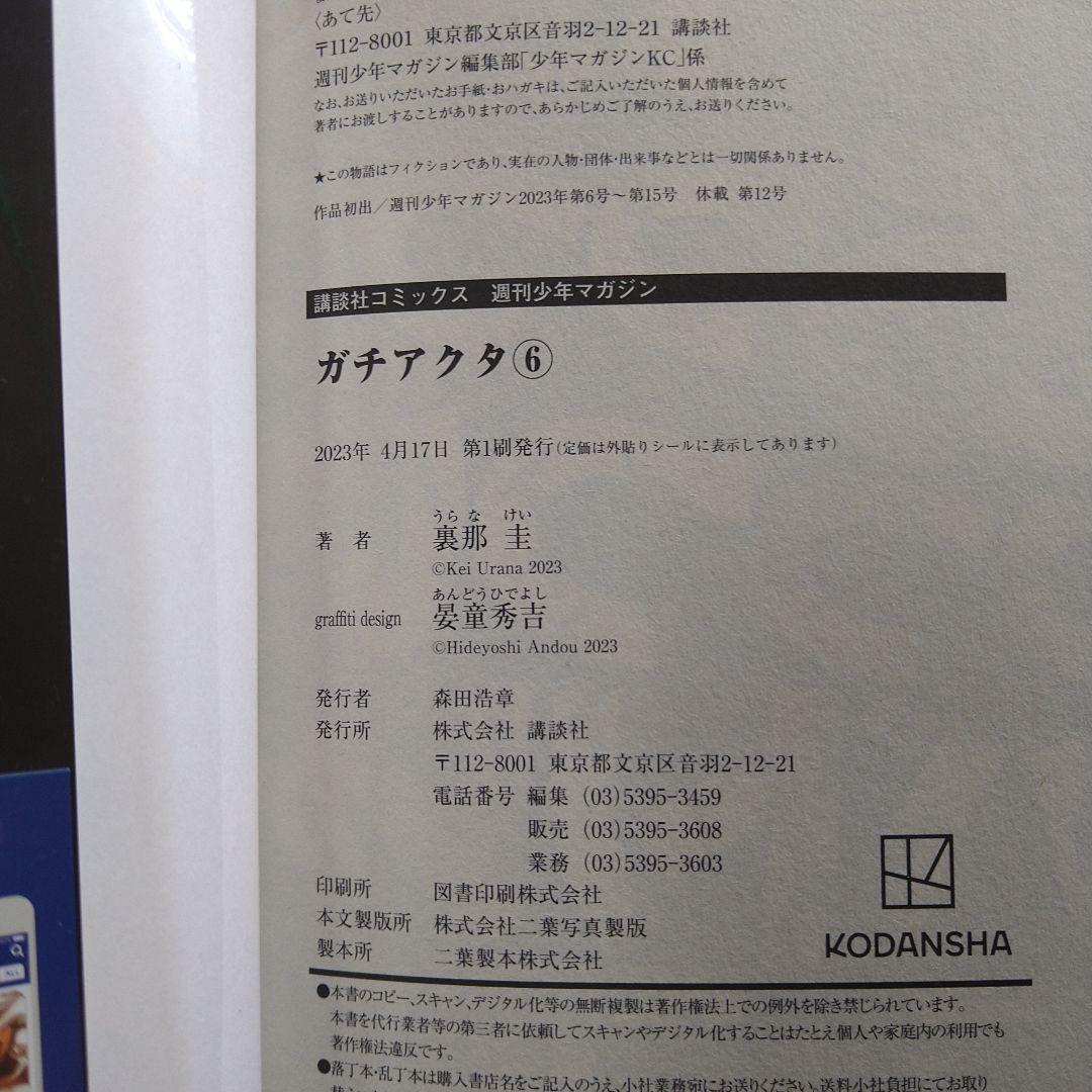 ガチアクタ 全巻初版 1〜15巻セット 希少特典付き