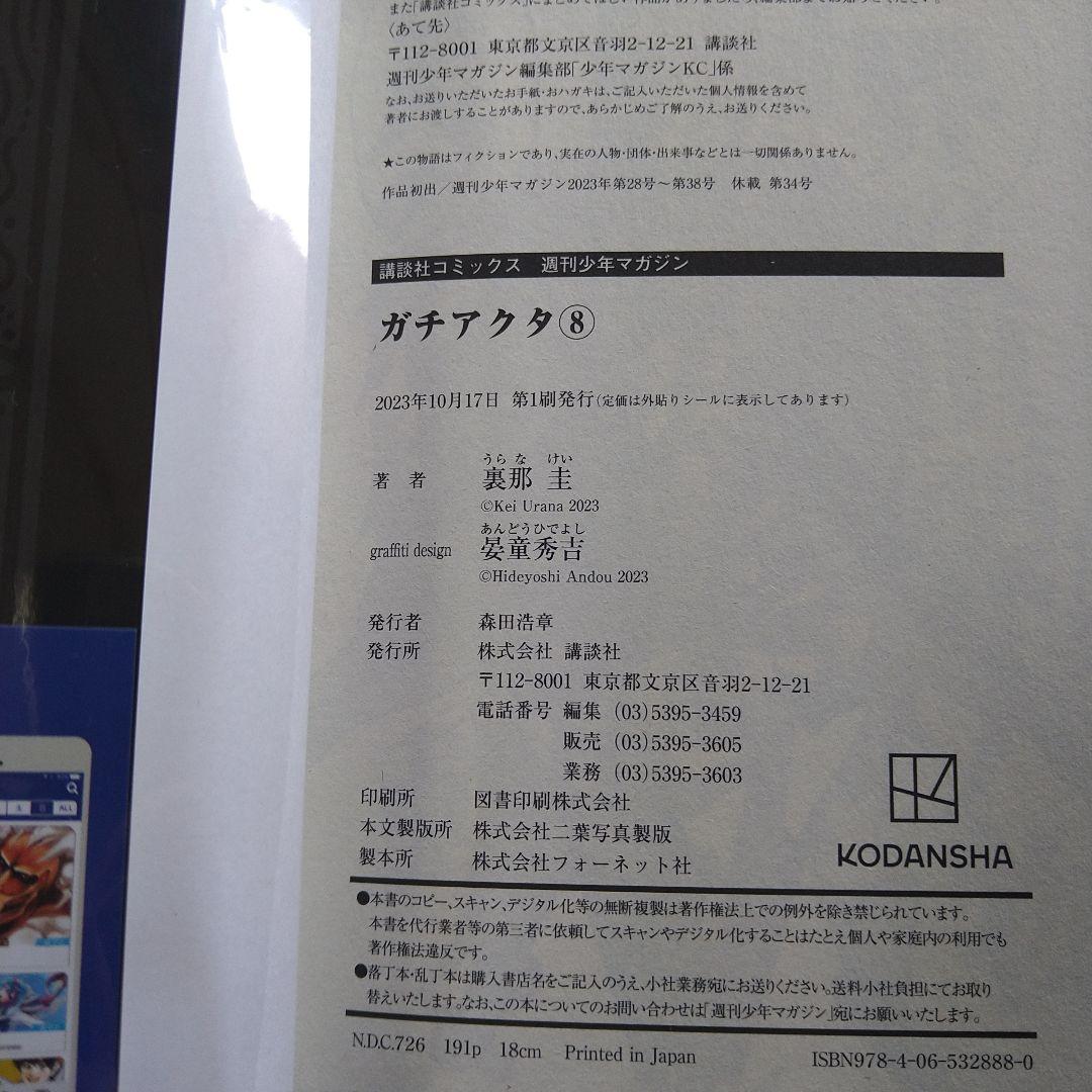 ガチアクタ 全巻初版 1〜15巻セット 希少特典付き