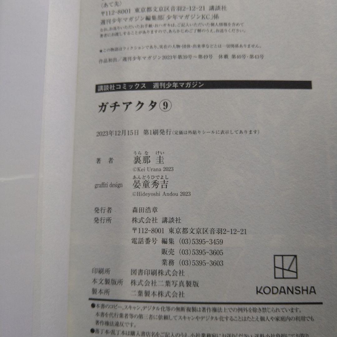 ガチアクタ 全巻初版 1〜15巻セット 希少特典付き