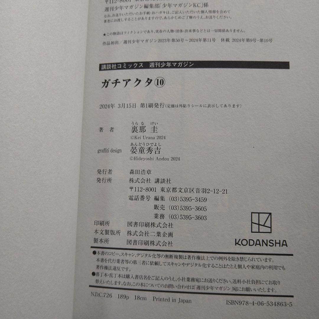 ガチアクタ 全巻初版 1〜15巻セット 希少特典付き