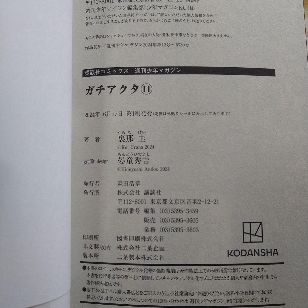 ガチアクタ 全巻初版 1〜15巻セット 希少特典付き