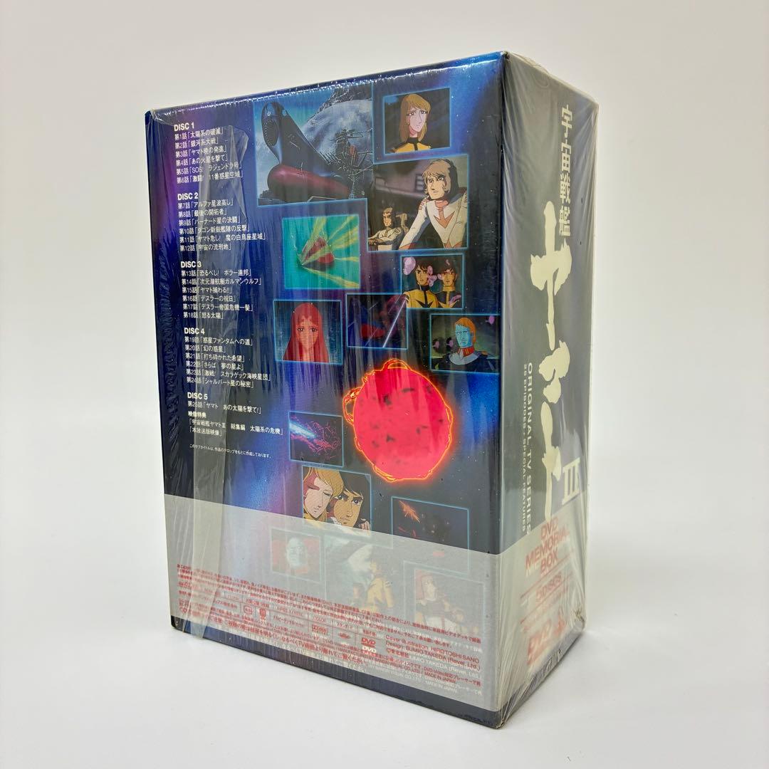 宇宙戦艦ヤマトIII DVD メモリアルボックス