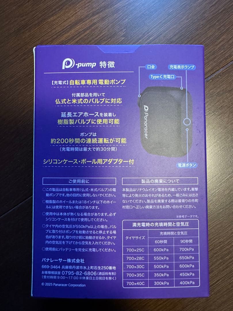 Panaracer P-pump 自転車電動空気入れ