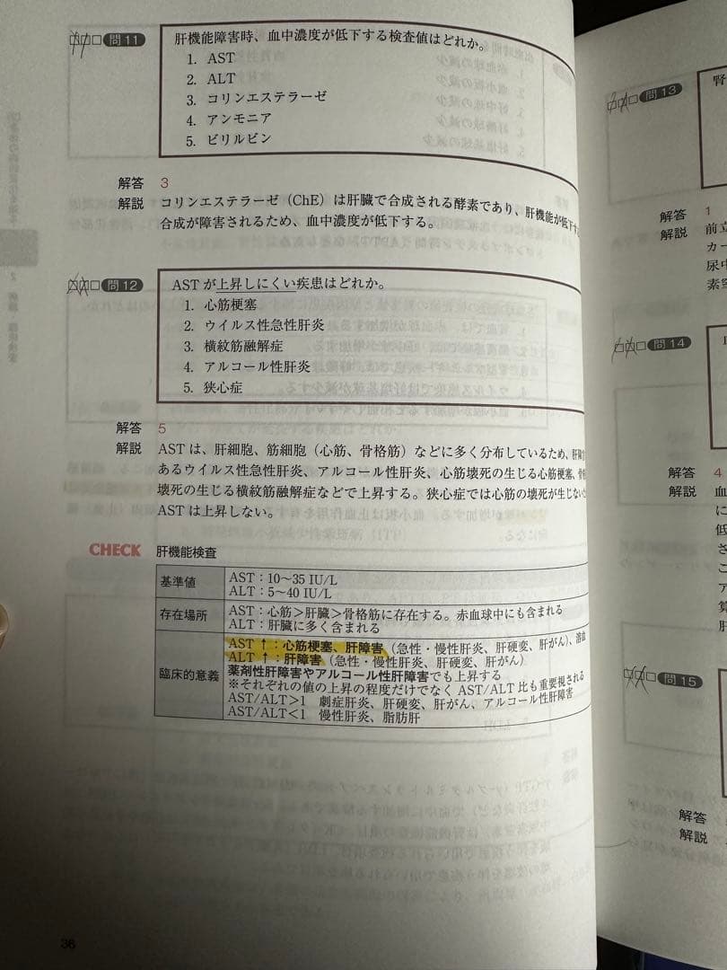 コアカリマスター コアカリ重点ポイント集 改訂第9版