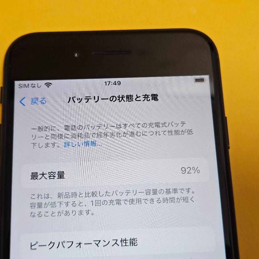 iPhone SE2 128GB｜24時間以内発送#496